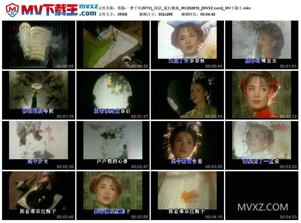 曾静-一梦千年(MTV)_国语_流行歌曲_MC202810